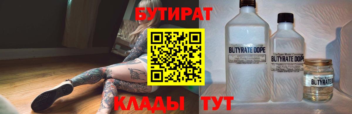БУТИРАТ BDO Городец
