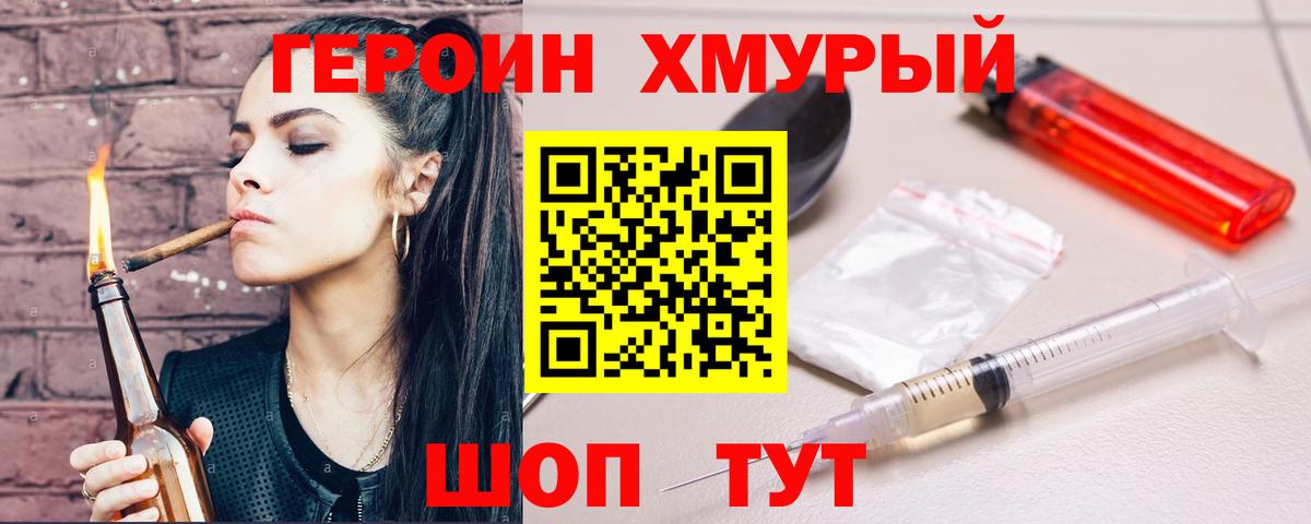 Героин VHQ  Вход с VPN  Героин  Городец 