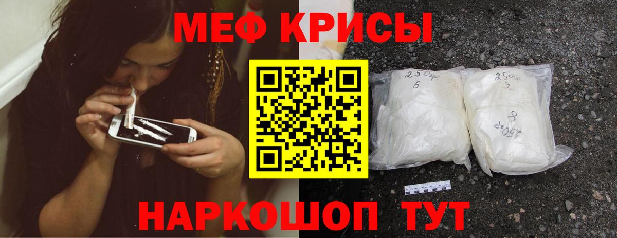 Меф мяу мяу мука Городец