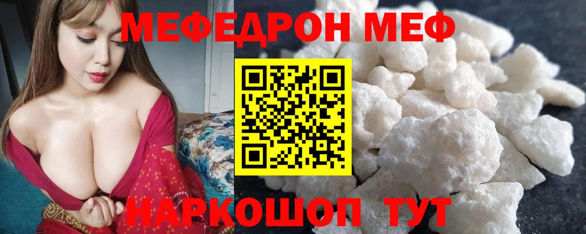 МЯУ-МЯУ мяу мяу  Меф VHQ  Городец  закладка  Вход с VPN  Меф 